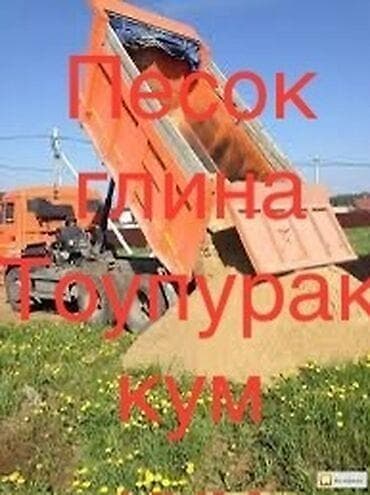 Песок, Ивановский карьер, В тоннах, Камаз