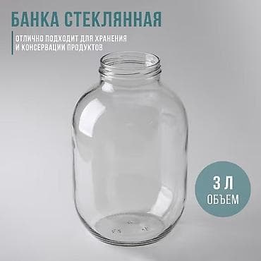 маленькие баночки: Банки, 2 и 3 литровые в наличии — 1