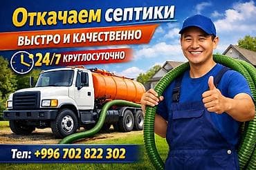 очистка выгребных ям: Услуги ассенизатора — откачка септиков и выгребных ям. туалет — 4