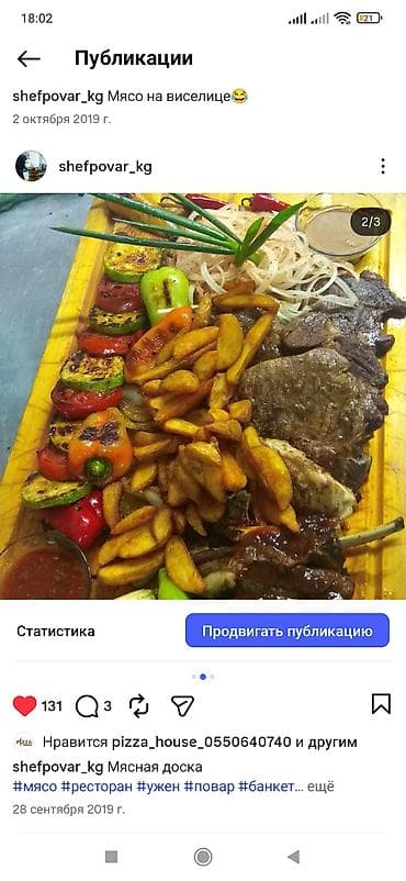 Повар Жарщик. Больше 6 лет опыта at lalafo.kg Повар Жарщик. Больше 6 лет опыта