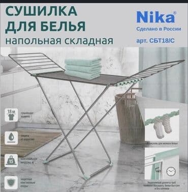 садовом: Сушилка, цвет - Серый, Новый — 2