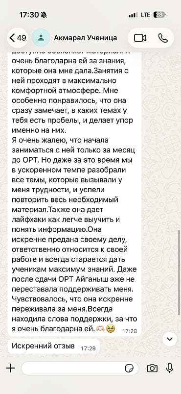 работа ученик: Репетитор Грамматика, письмо Подготовка к школе, Подготовка к экзаменам, Подготовка к ОРТ (ЕГЭ), НЦТ​ — 6