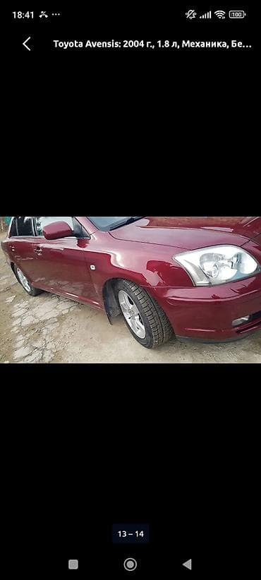 тоета авенсис 1 8: Toyota Avensis: 2004 г., 1.8 л, Ручные, Бензин, Седан — 3