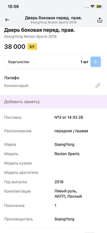 ssang: Дверь передняя правая для SsangYong Rexton Sports Совместимость — 4