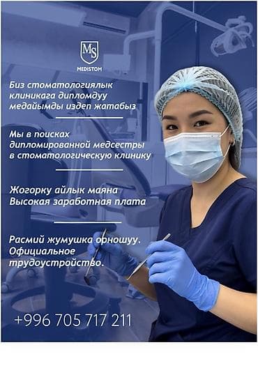 стоматолог работа: Медсестра — 1