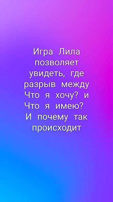 level up: Трансформационная игра «Лила» —практика самопознания и личных — 2