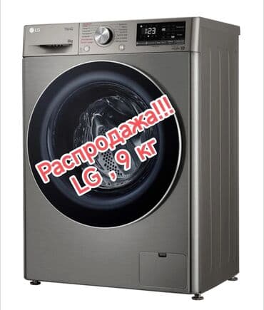 стиральная машина lg direct drive 7 кг: Стиральная машина LG, Новый, Автомат, До 9 кг — 1
