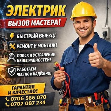 jack e4: Электрик — выезд мастера Услуги: - Быстрый выезд на объект - Ремонт и — 1