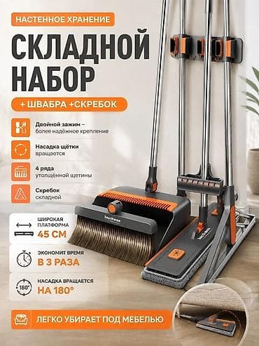 Складной набор для уборки с настенным хранением: швабра + скребок +