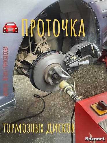 сварка диски: Проточка тормозных дисков на автомобиле. - Обработка дисков без — 1