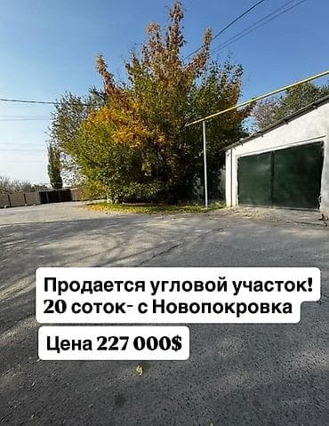 ist акр: Продается участок угловой!!! 🏗 с Новопокровка от главной трассы 500 — 1