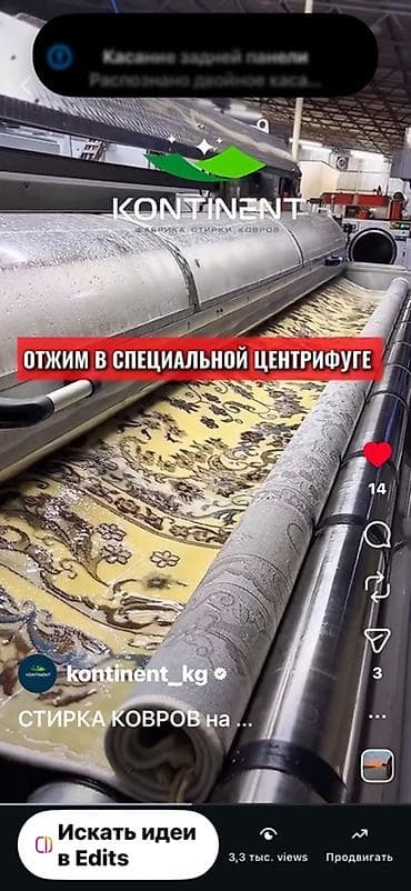 стирка: Стирка ковров, | Ковер, Палас, Бесплатная доставка — 5