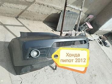 Бампер Honda, Оригинал