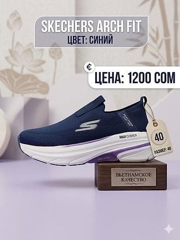 цена кроссовки для бега: Skechers Arch Fit — слипоны для бега и повседневной активности — 1