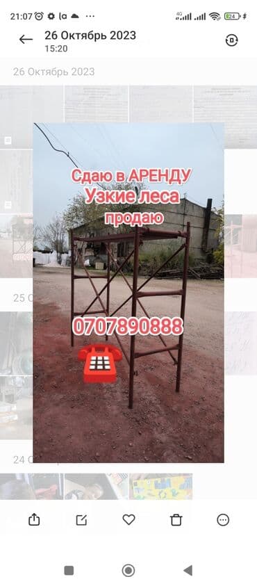 продаю инструмент: Ижарага берүү Курулуш жыгачтары — 3