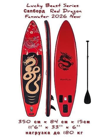 водный мото: Sup board от бренда Funwater - Dragon. Длина доски: 350 — 1