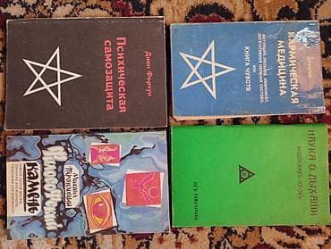 Книги и журналы: Подборка советских и постсоветских книг разной тематики. Состав лота — 10