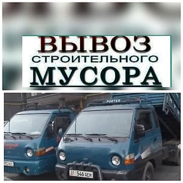 бетон карабалта: Буйрутма берүү Хендай портер, Көчүү, Жүк ташуучу жумушчусу менен — 1
