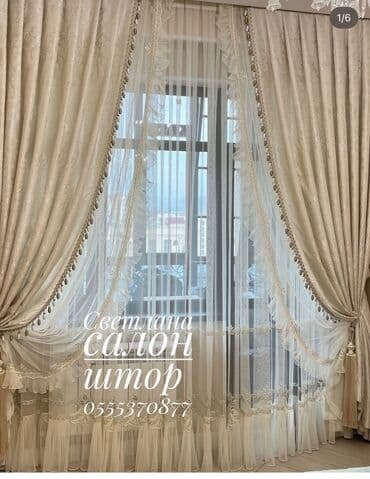 шторы на заказ бишкек: Комплект штор, Жаккард, С кистями, Изготовление на заказ, Для зала — 1