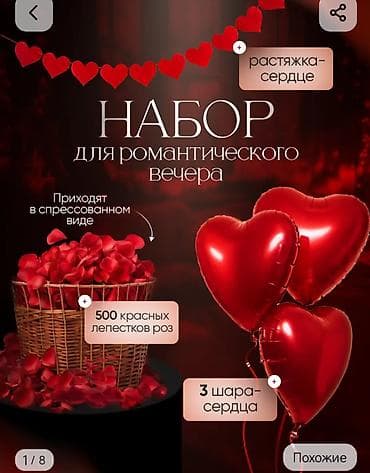 Набор для романтического свидания, 3 фольгированных шара, растяжка
