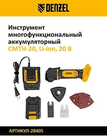 gp pointer: Многофункциональные аккумуляторные инструменты DENZEL 1) Модель — 2