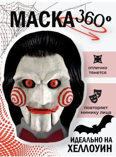 прикольные вещи: Маска для пранков 360’ новые . Самые реалистичные маски- окрашенные — 6