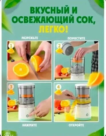 соковыжималка для цитрусовых: Соковыжималка, Новый, Платная доставка, Бесплатная доставка, Самовывоз — 1