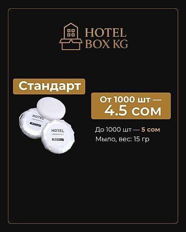 гринлиф набор для лица: САМЫЕ НИЗКИЕ ЦЕНЫ НА ОДНОРАЗОВОЕ МЫЛО! HOTELBOX.KG — поставщик — 2