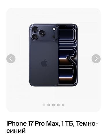 oppo a5 pro: IPhone 17 Pro Max, 1 ТБ — 1
