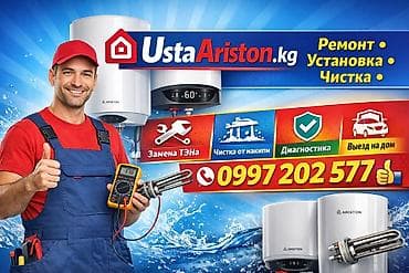 pro 5: Ремонт Бойлера Прочистка Замена Тэна Установка Сделаем быстро и — 1