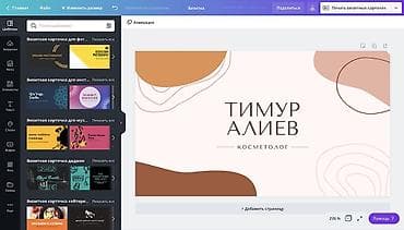 Дизайн, проектирование: Дизайн визитных карточек в Canva - Создание стильных визиток под вашу — 1