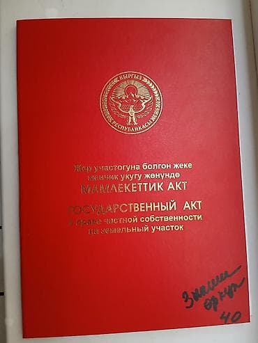 участок 4 сотик: 4 соток, Для строительства, Красная книга — 1