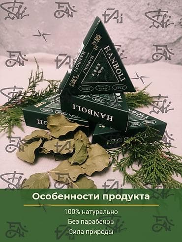 Это треугольное травяное мыло-шампунь марки HANBOLI (Ханболи) at lalafo.kg Это треугольное травяное мыло-шампунь марки HANBOLI (Ханболи)