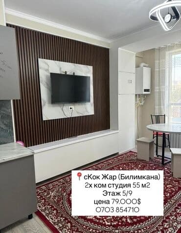 дом в кок жаре: 2 комнаты, 55 м², Элитка, 5 этаж, Евроремонт — 1