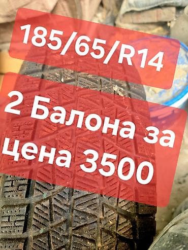 IЗимние шины 185/65 R14 реальному клиенту уступлю - Комплект: 2 at lalafo.kg IЗимние шины 185/65 R14 реальному клиенту уступлю - Комплект: 2
