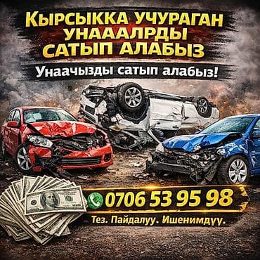 Скупка авто