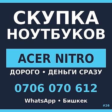 Скупка ноутбуков — HP Victus Купим HP Victus. Оценка бесплатная, цена — 1