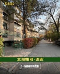 дом в ипотеку в бишкеке: 3 комнаты, 58 м², 104 серия, 1 этаж, Старый ремонт — 1