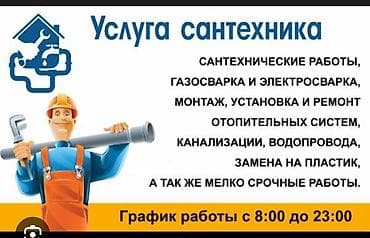 Услуги сантехника - Все виды сантехнических работ - Газосварка и