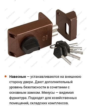 Пр-ся замки дверные входные межкомнатные и для ворота всех видов — 6