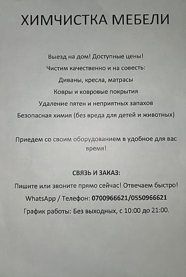 жумш: Эмеректерди химиялык тазалоо, | Жумшак эмерек — 1