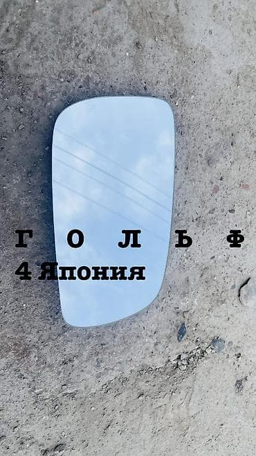 ГБЖ: Каптал оң Күзгү Volkswagen Оригинал — 1