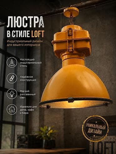 винтажное: Люстра в стиле LOFT Индустриальный подвесной светильник с уникальным — 1