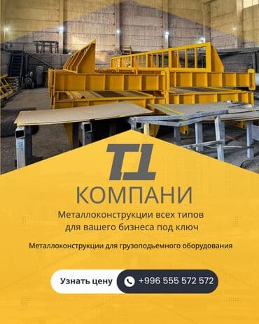 железный купарос: Металлоконструкции для Ангар Склад Фабрика Завод Все типы — 5