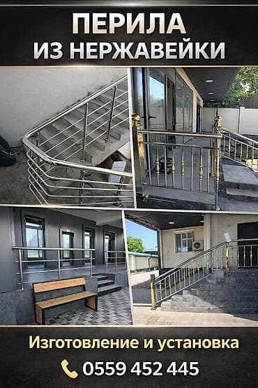 raf 4: «Изготовление перил из нержавеющей стали любой сложности.» «Стильные — 8