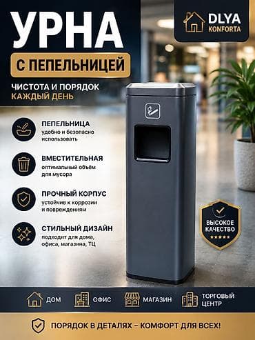 мусорные ведра: Современные мусорные ведра и уличные урны с пепельницей ЦЕНА ЗАВИСИТ — 9