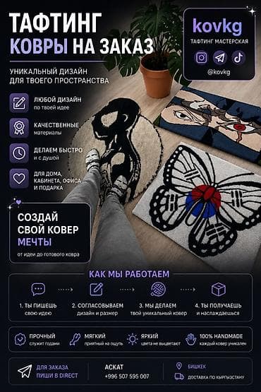 Тафтинговые ковры на заказ от мастерской kovkg. - Любой дизайн по at lalafo.kg Тафтинговые ковры на заказ от мастерской kovkg. - Любой дизайн по