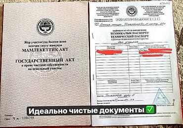 зеленный городок: 9 соток, Красная книга, Договор купли-продажи — 6