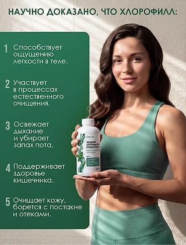 кел кел: Аромай Хлорофилл — жидкий с мятой - Объём: 500 мл - Формат: 100 — 4