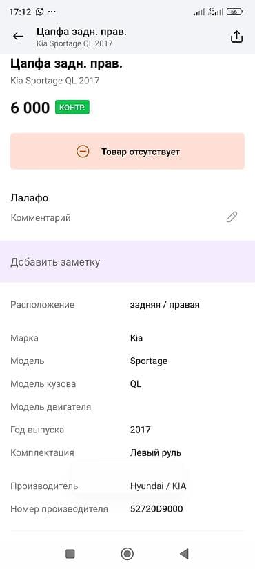 saka diska: Цапфа задняя правая для Kia Sportage QL (2017) - Оригинальная деталь — 2